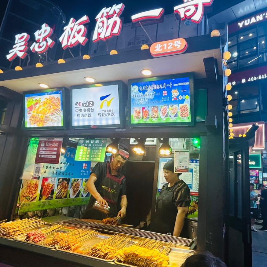 怀远·吴忠板筋一哥