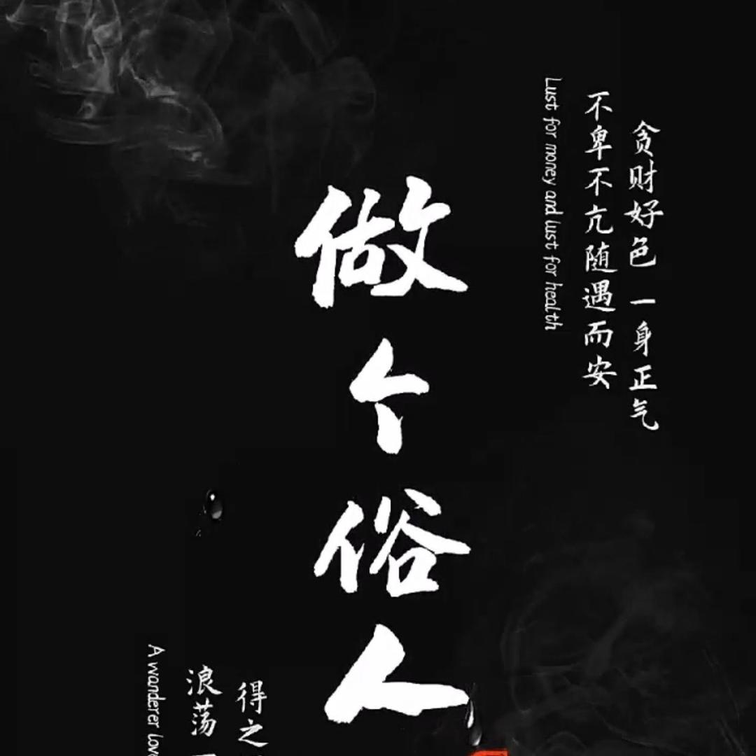 守村人:《三弟》