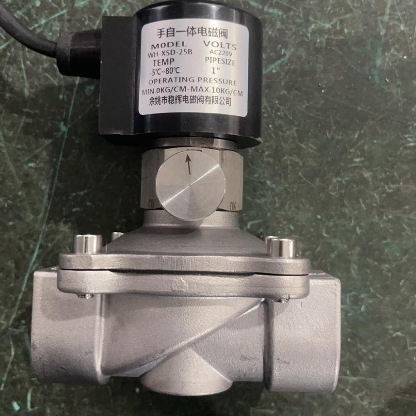 余姚市稳辉电磁阀有限公司