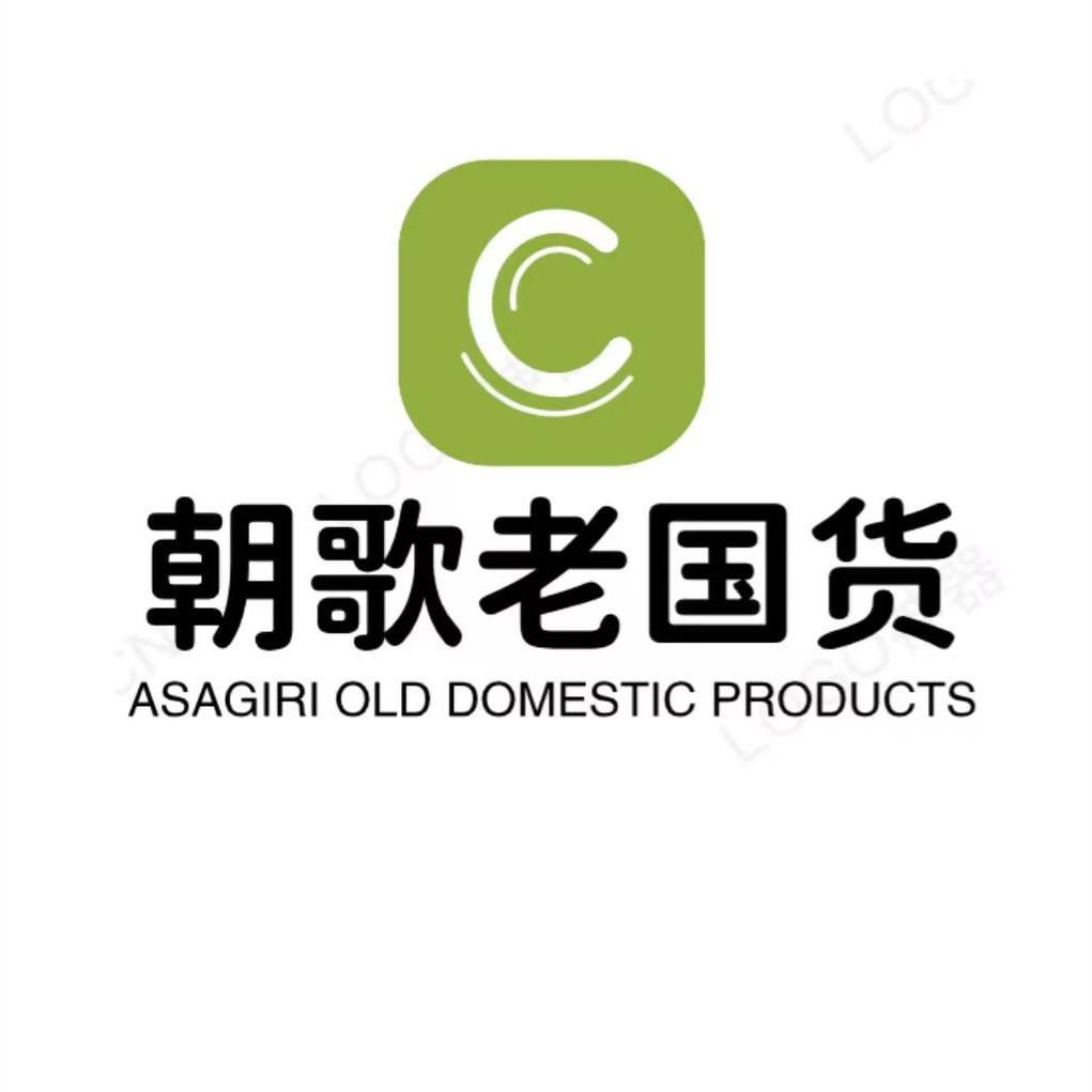 朝歌雅涵老国货