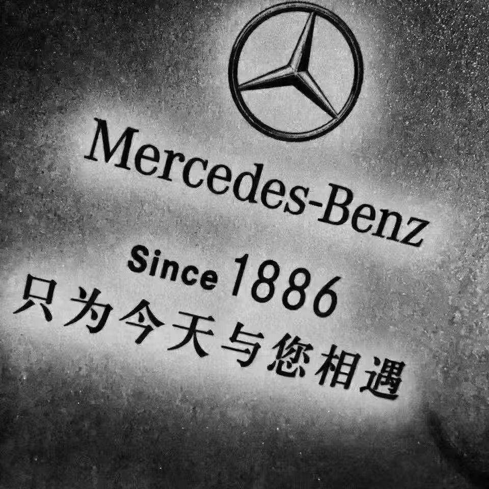 利星奔驰二手车（小聂）