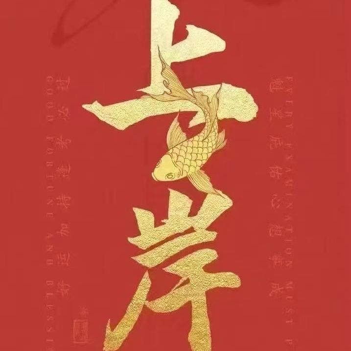 高考孙老师（复读）