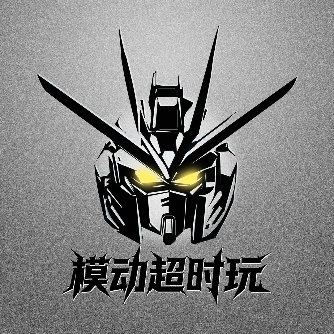 模动超时玩