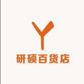 研硕百货店
