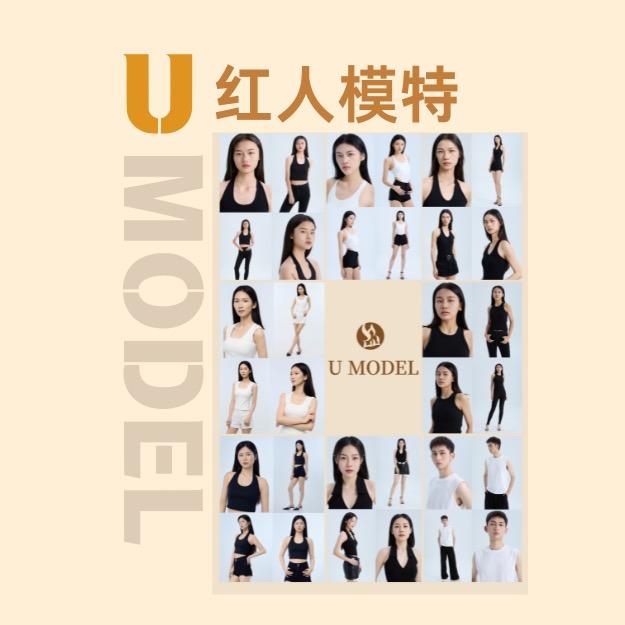 U MODEL红人模特训练营9.28开课