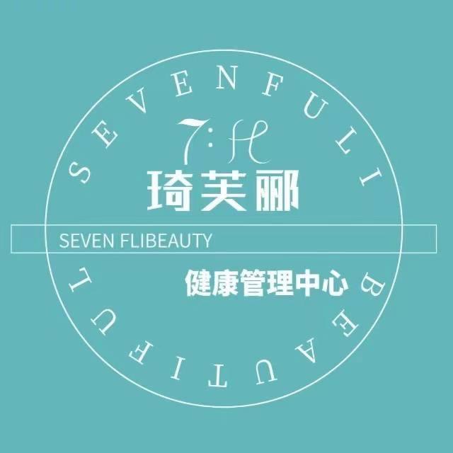 琦芙郦美肤中心（长官植后店）