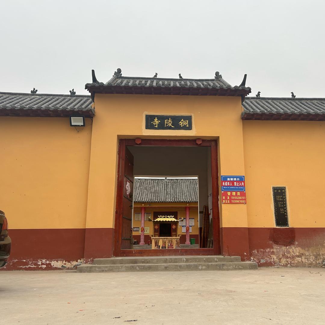 沙土田沟铜陵寺