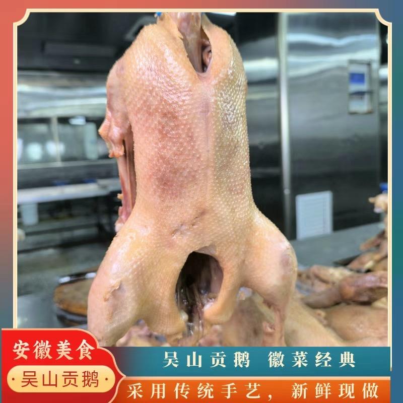 安徽吴山贡鹅总店直播间