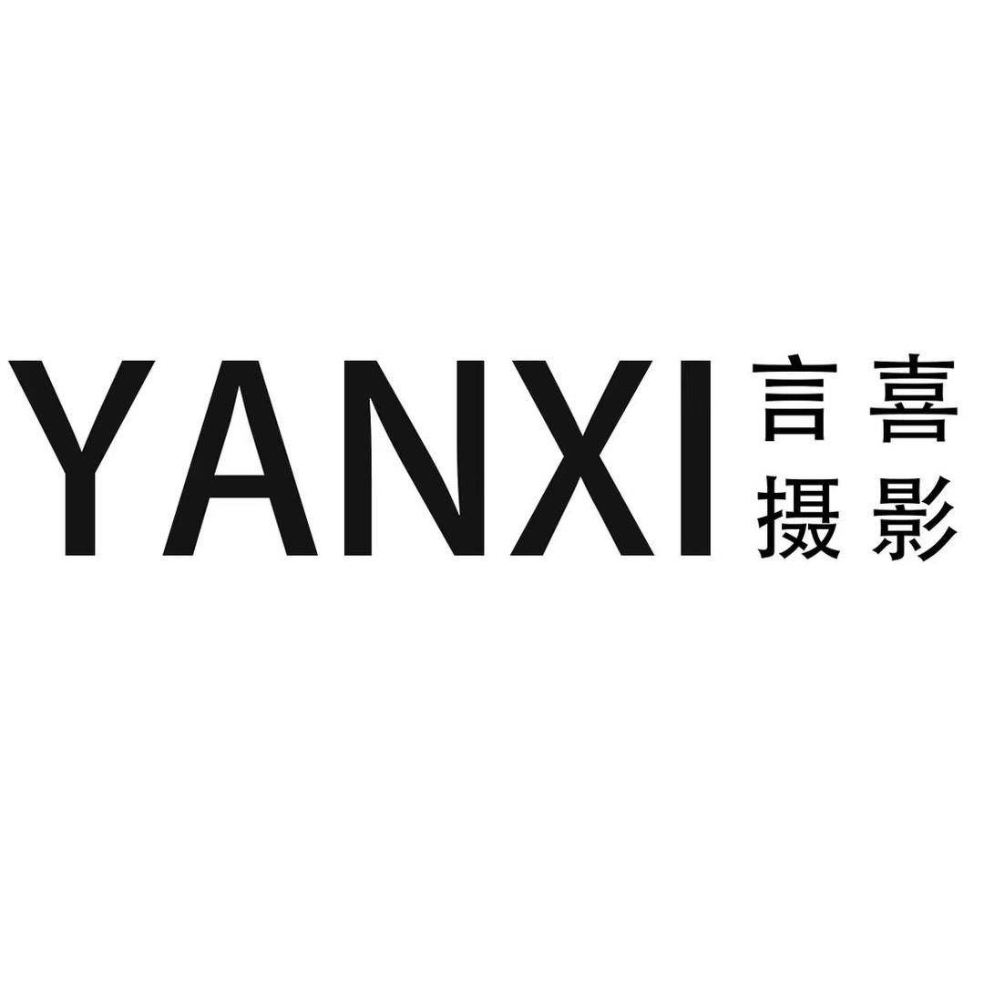 言喜摄影工作室