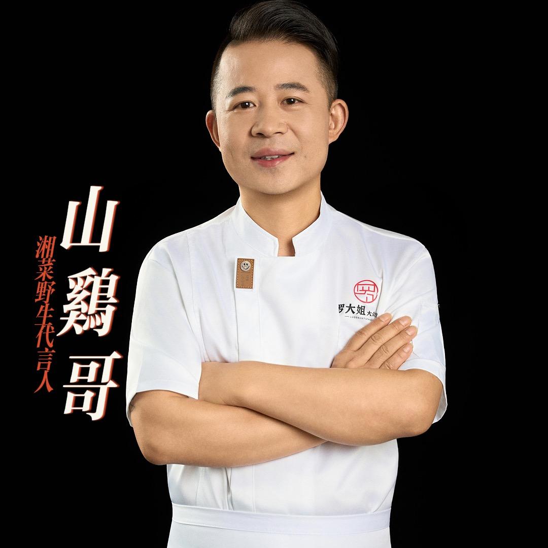 山鸡哥