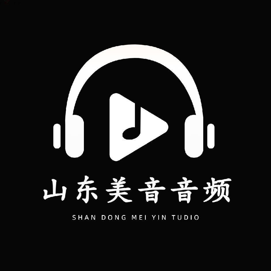 山东美音音频