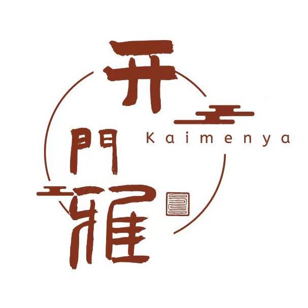 开门雅(备用号)