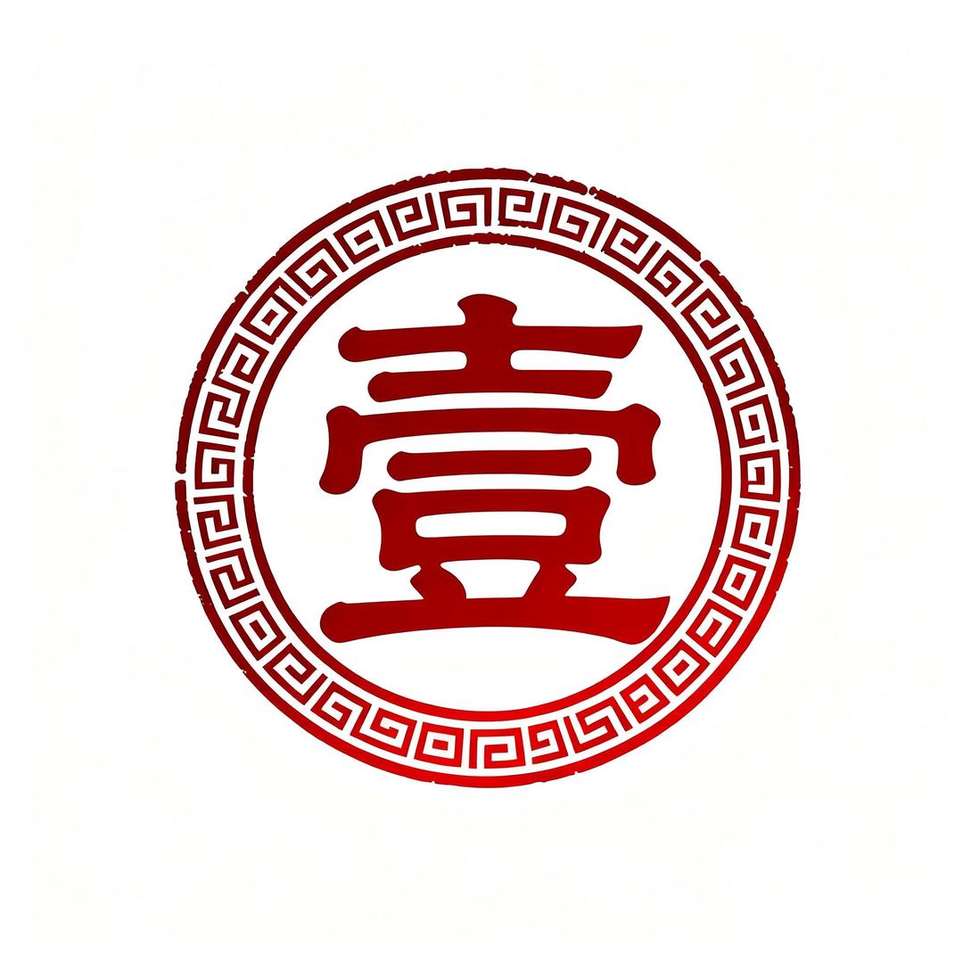 壹盒文玩
