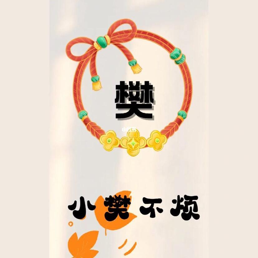 淡然一笑