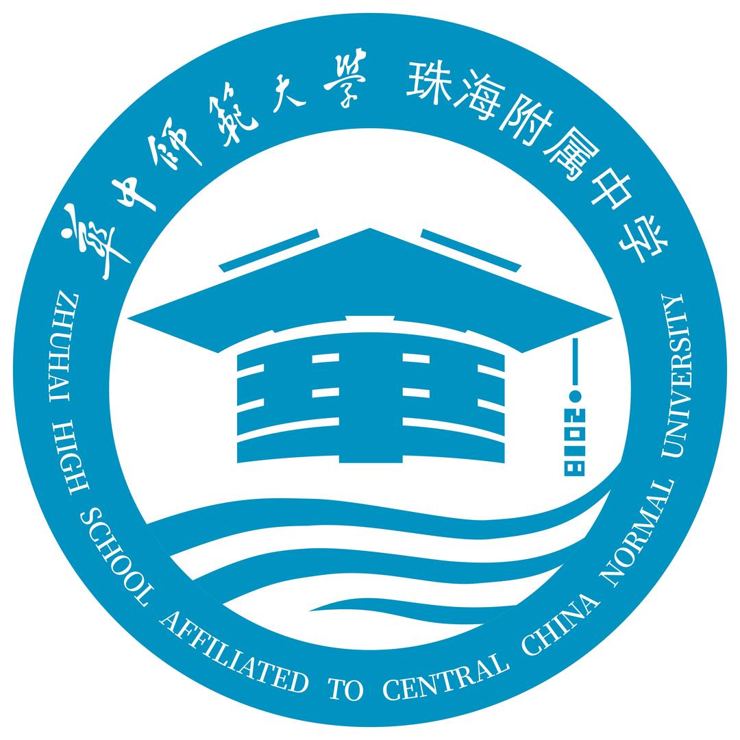 华中师大珠海附中