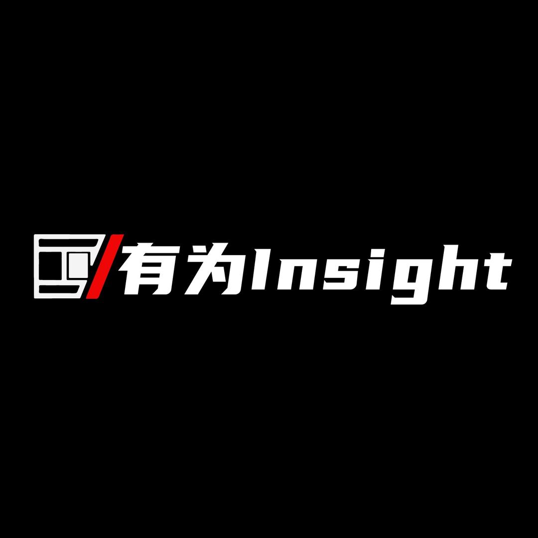 有为insight