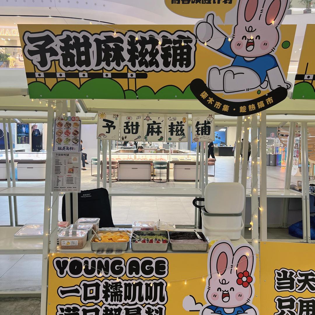 予甜🍬甜品小栈