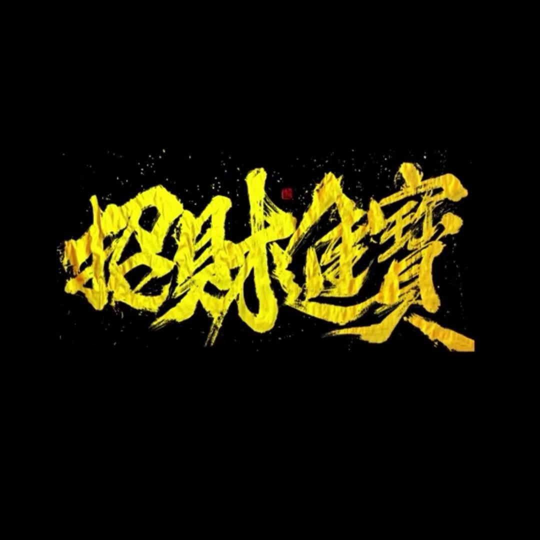 威县盈泰装饰