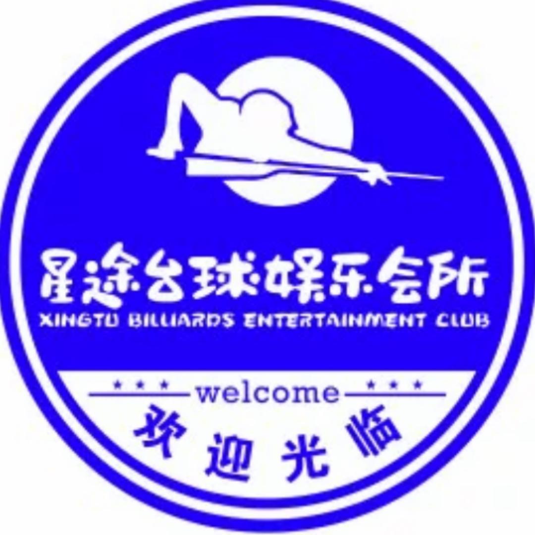 中卫市沙坡头区星途台球娱乐会所