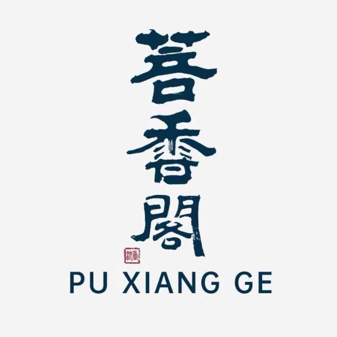 菩香阁甄选