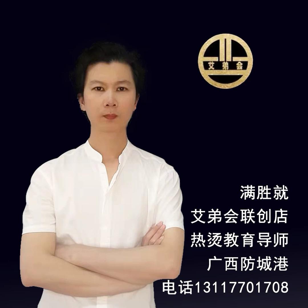 防城港企沙-完美造型免打理烫发