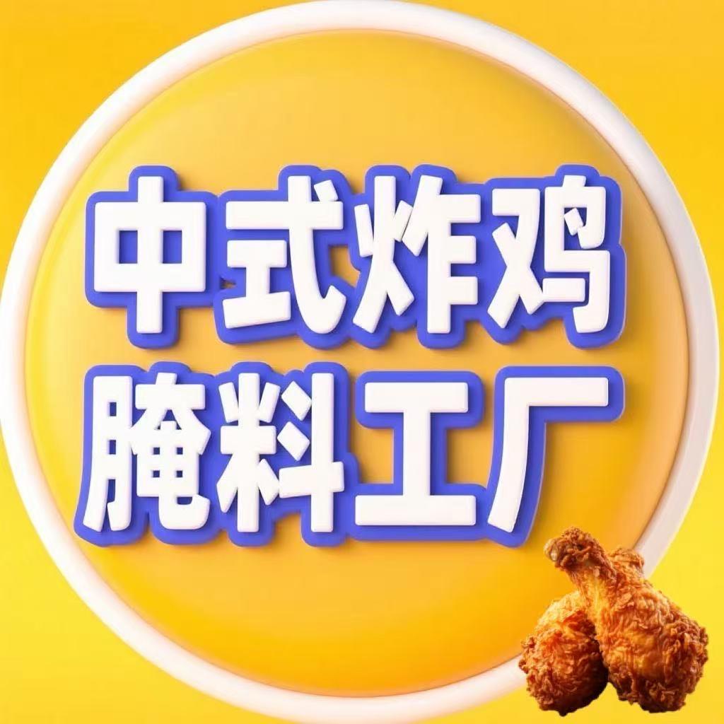 中式炸鸡腌料厂