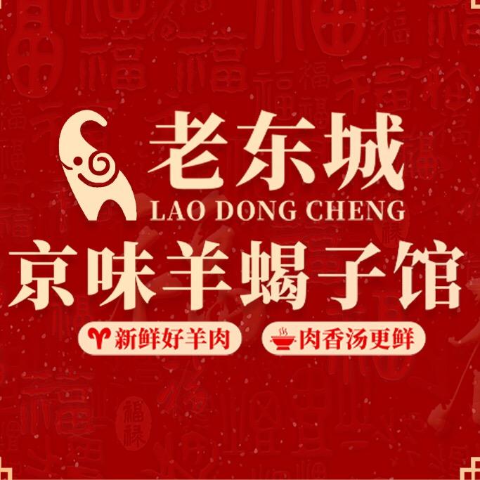 老东城羊蝎子通州店