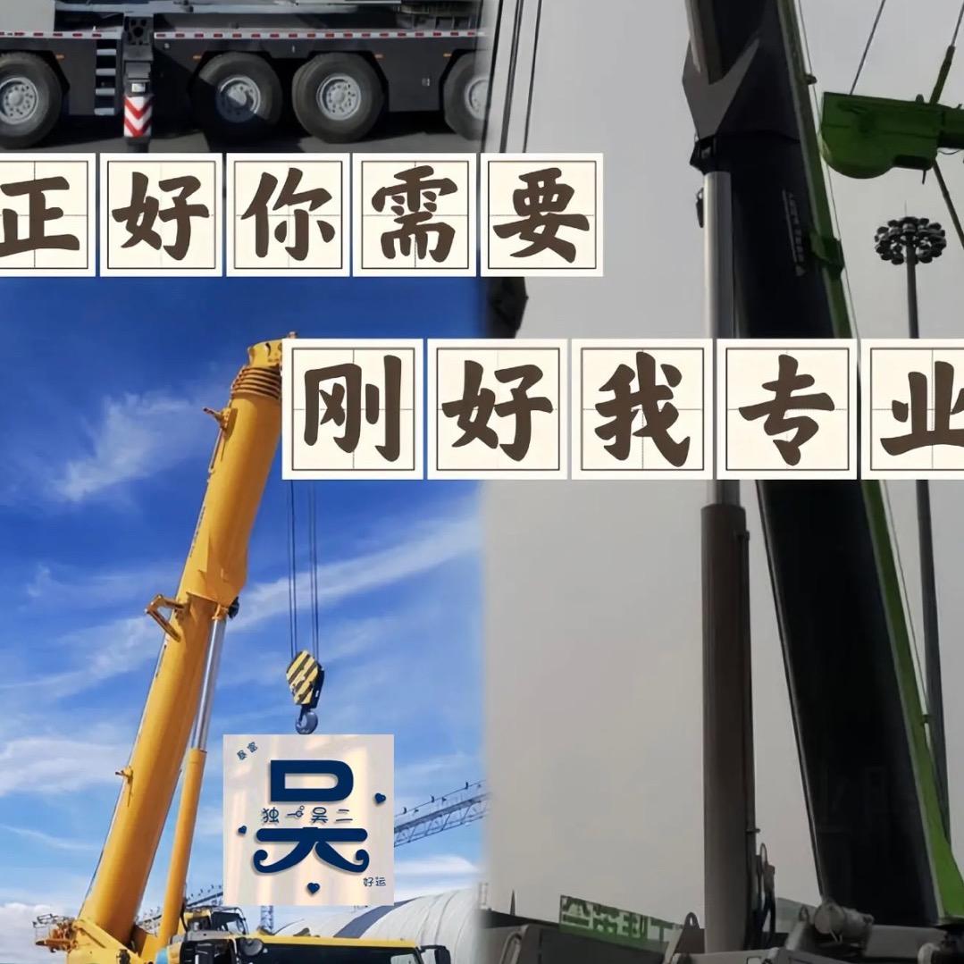 （南平市吊装）吴所不在