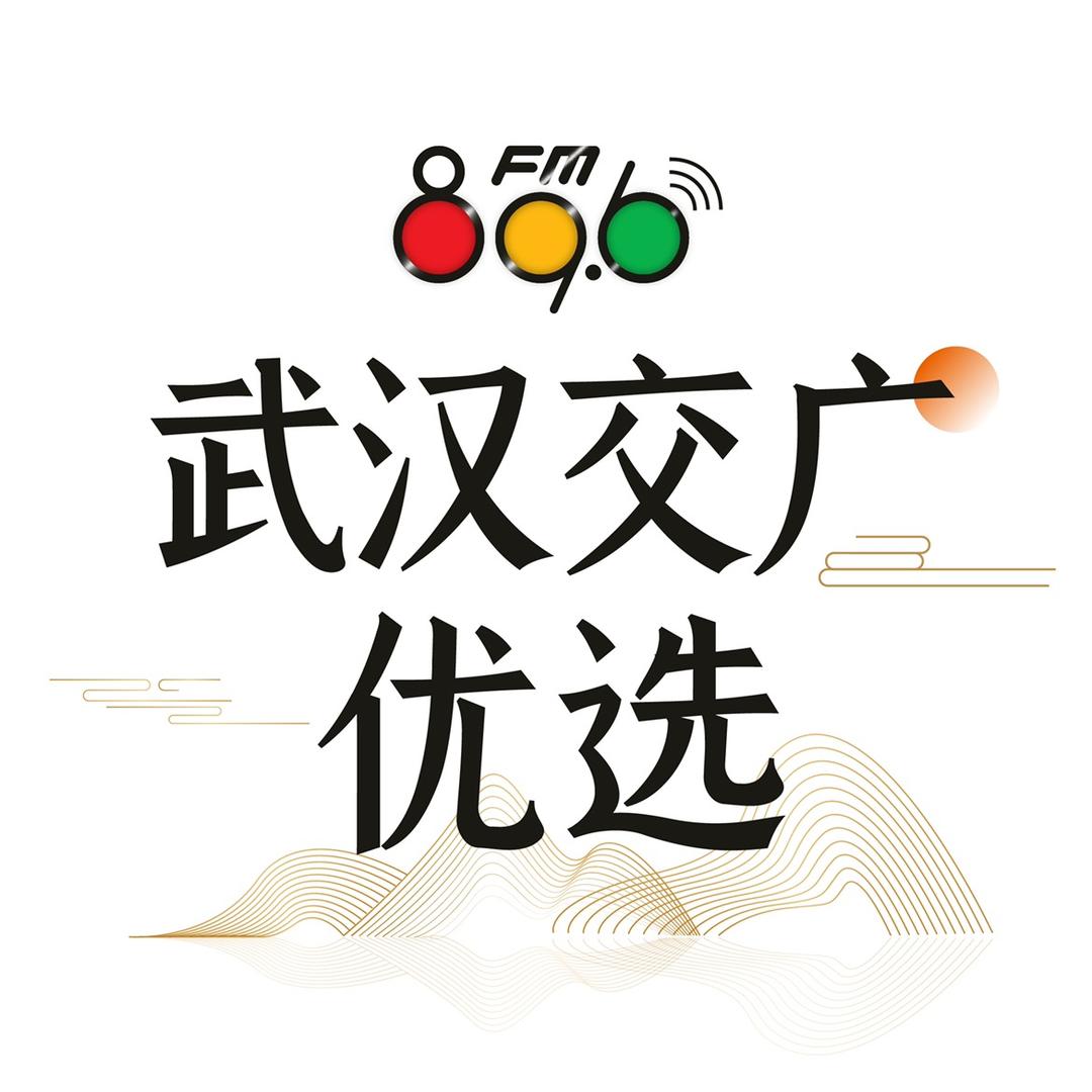 武汉交广优选企业店