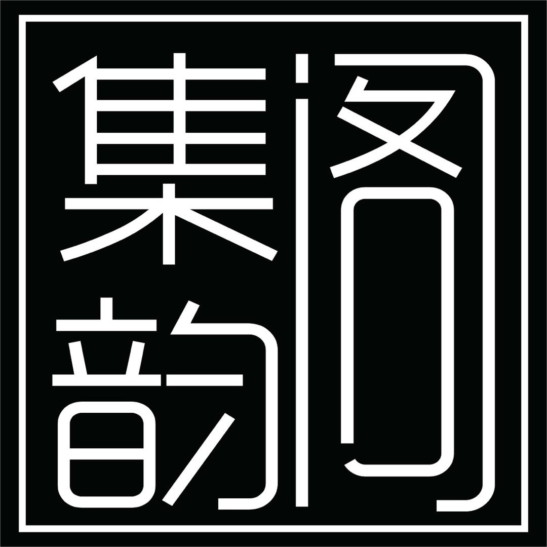 景德镇·集韵阁陶瓷