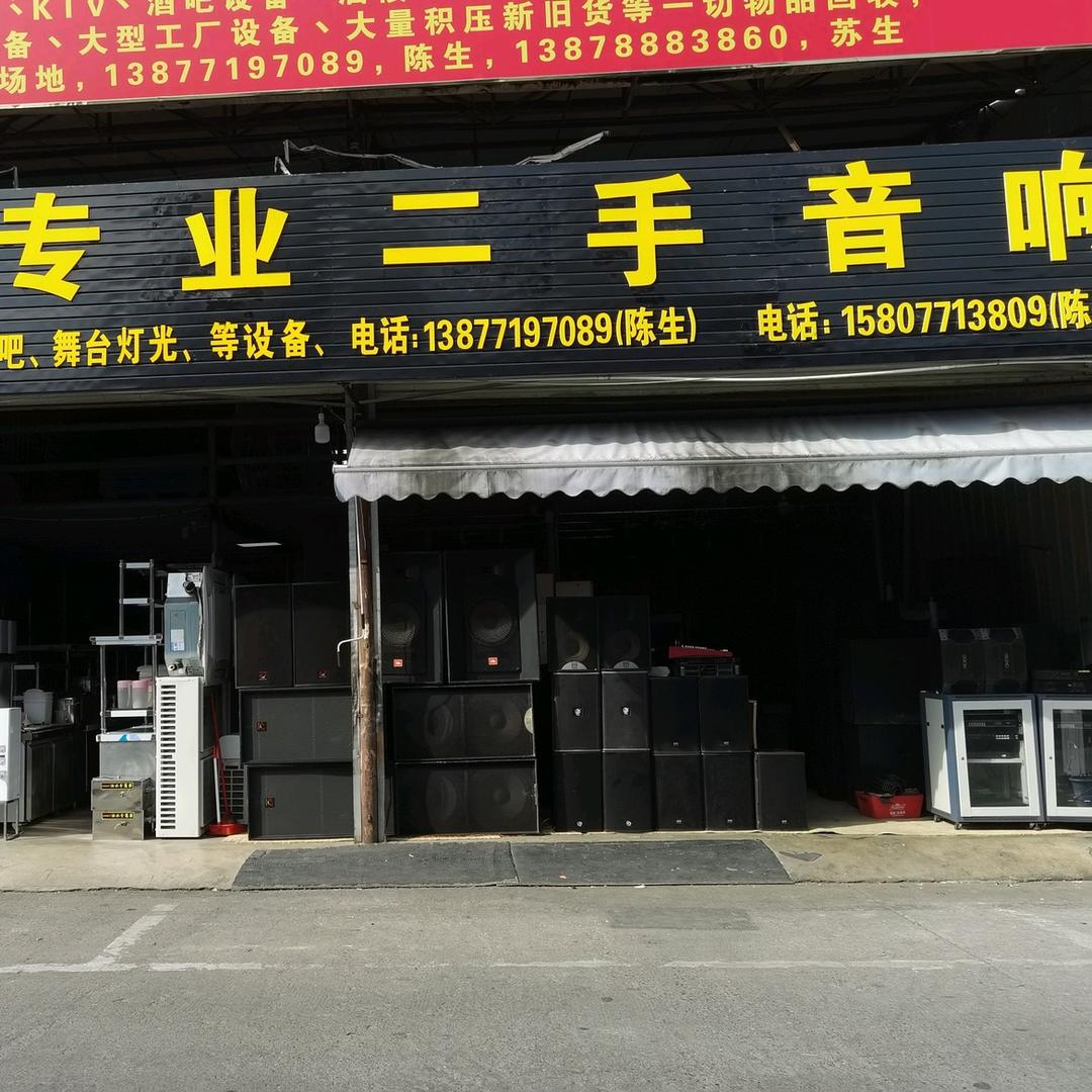军哥二手音响
