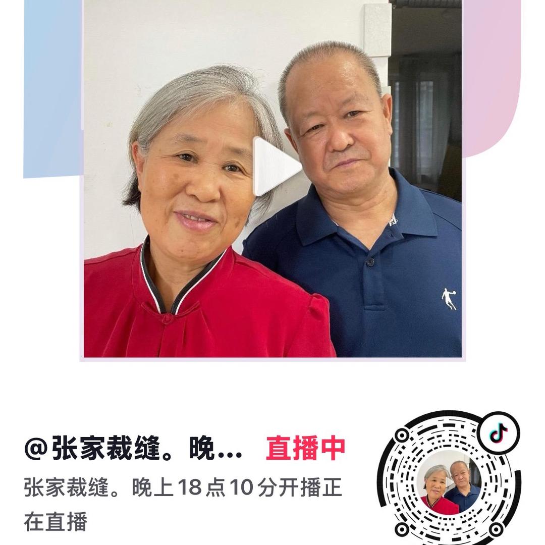 张家裁缝。晚上18点10分开播