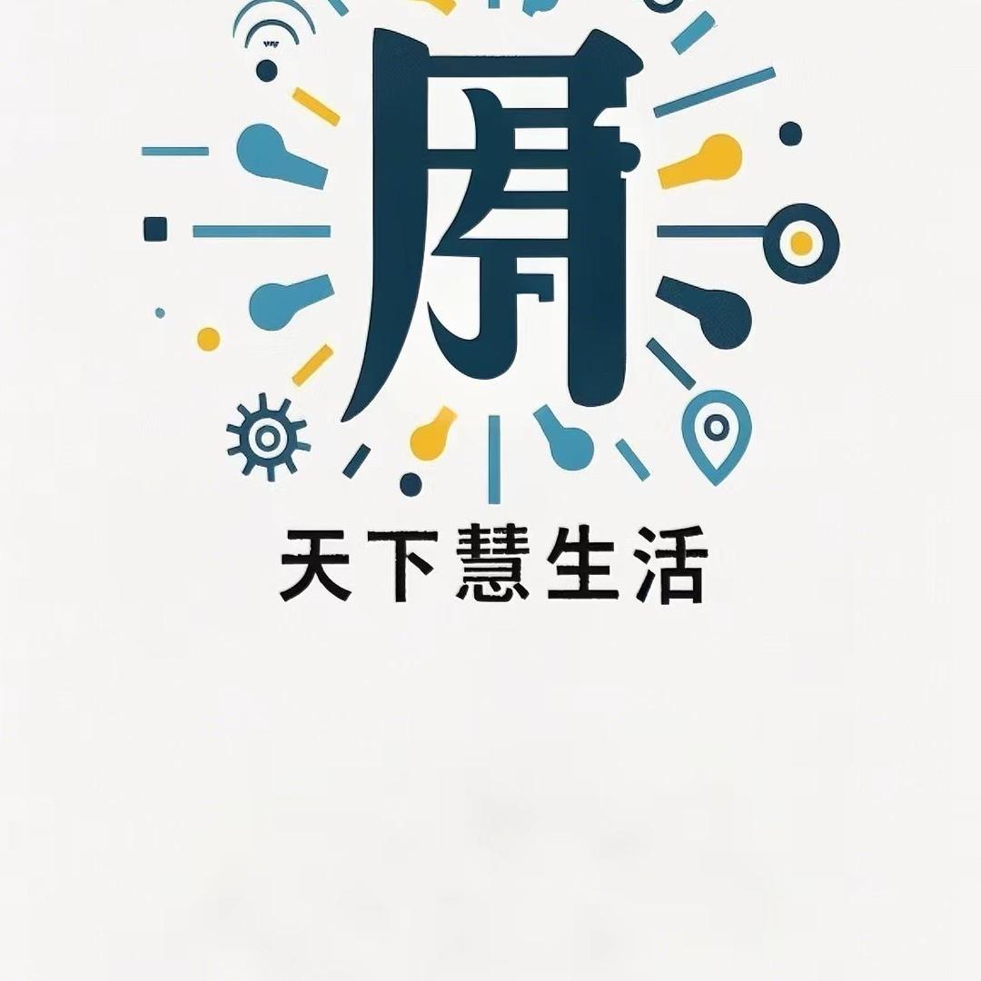 天下慧生活