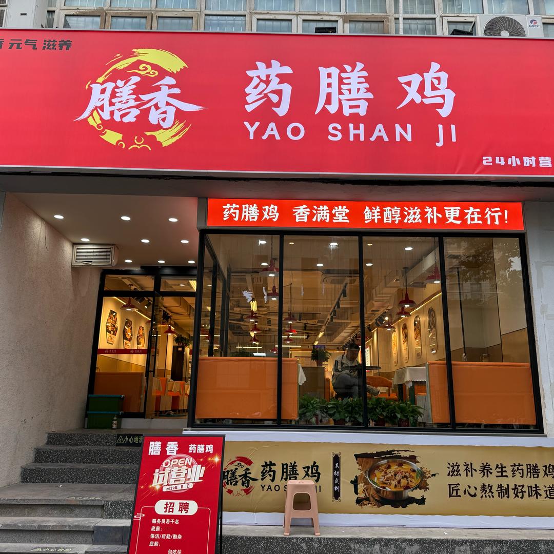 南京膳香药膳鸡