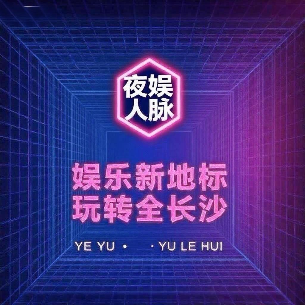 长沙商K娱乐预定咨询