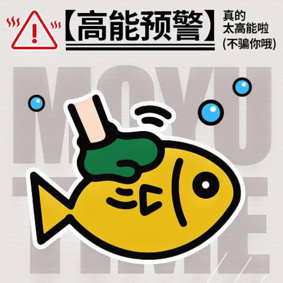 摸鱼搭子💫