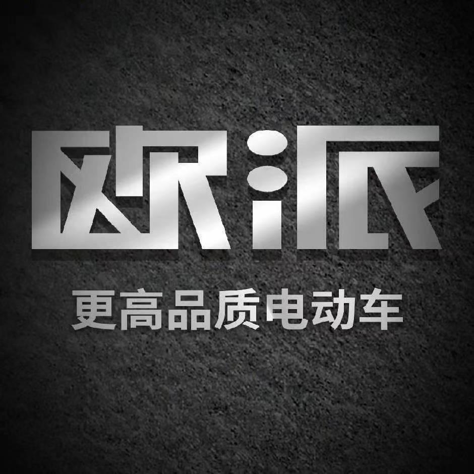 欧派电动车（固始蓼北路总店）