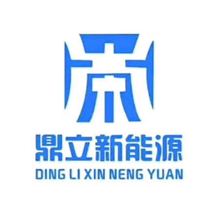 鼎立新能源（工厂号）