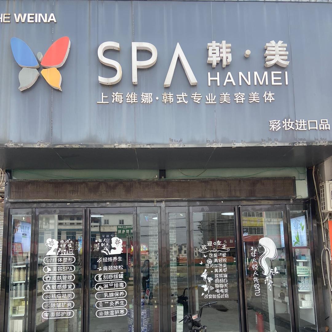 韩美日化