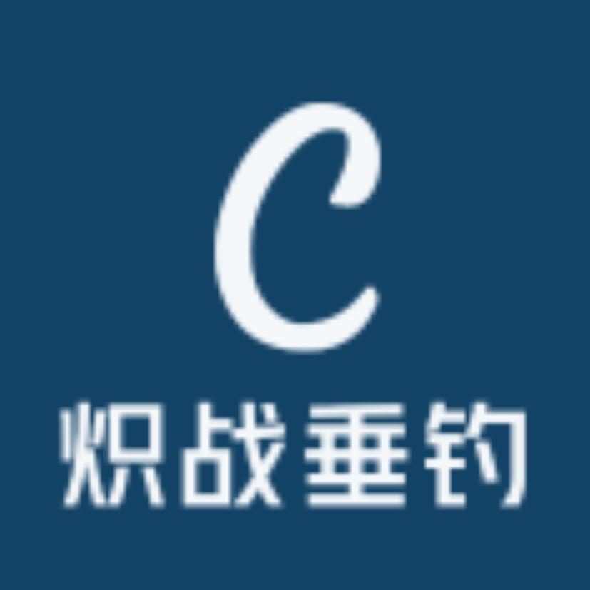 炽战垂钓