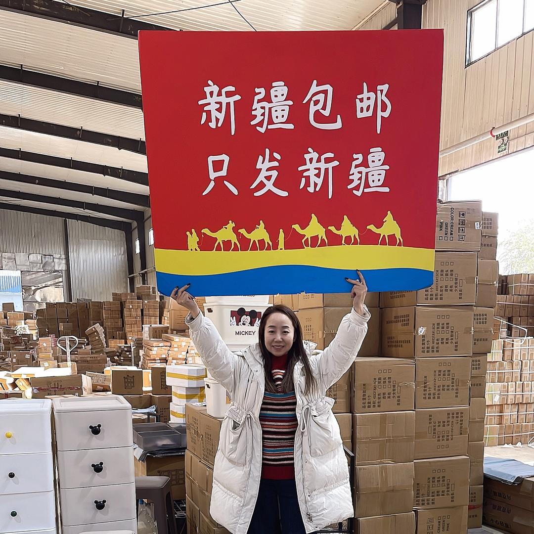 专做新疆包邮