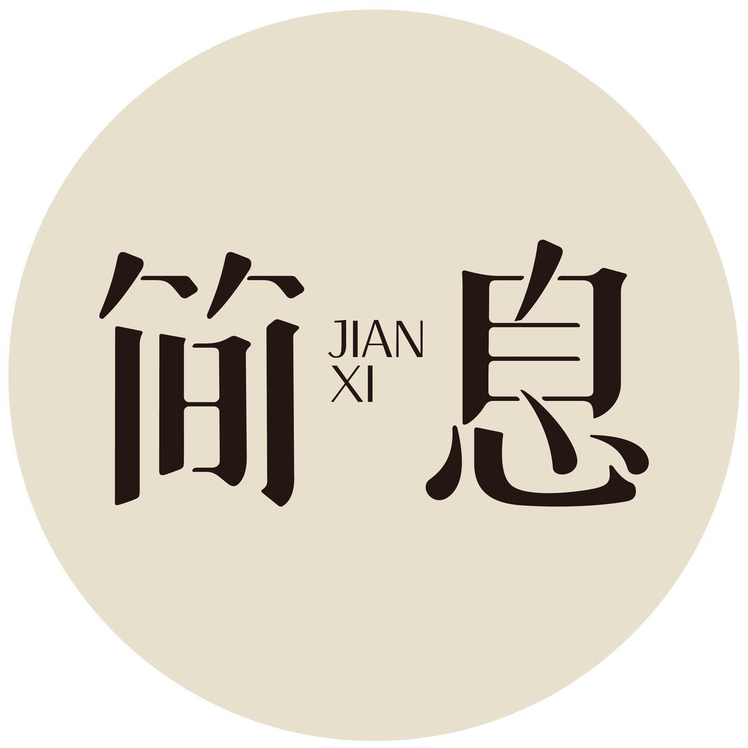 简息官方旗舰店