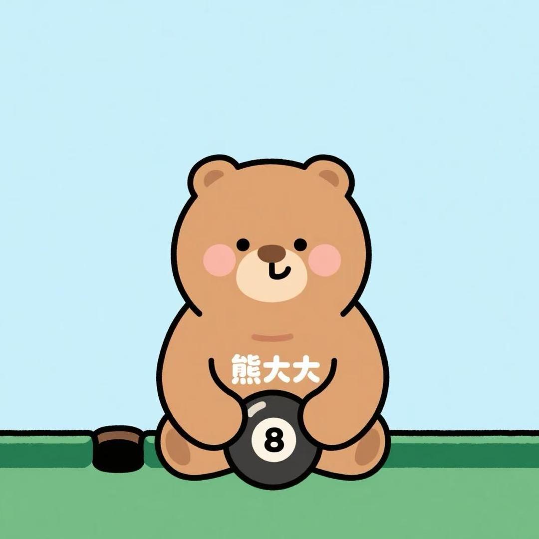 熊大大台球器材
