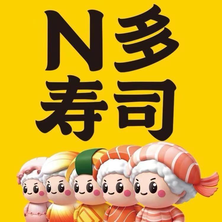 N多寿司（弘阳店）