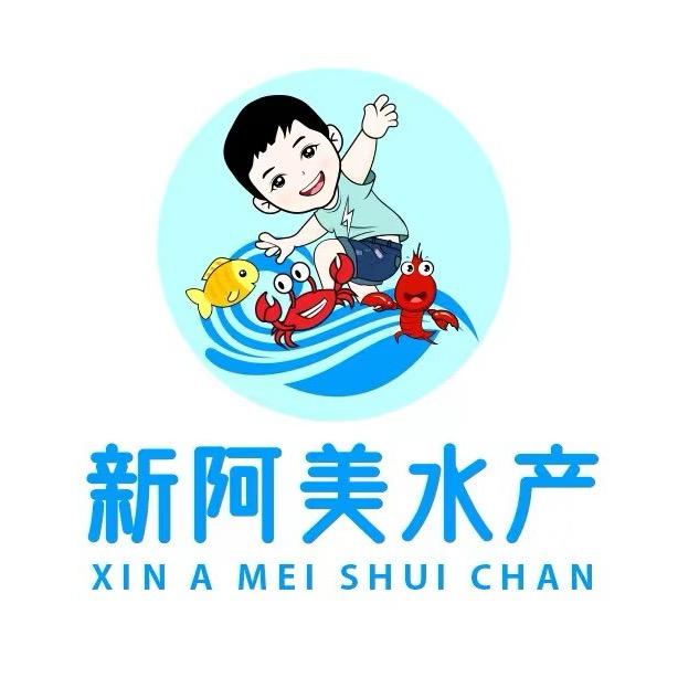新阿美水产