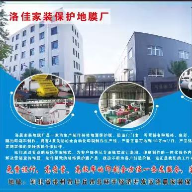 洛佳地面保护膜门套