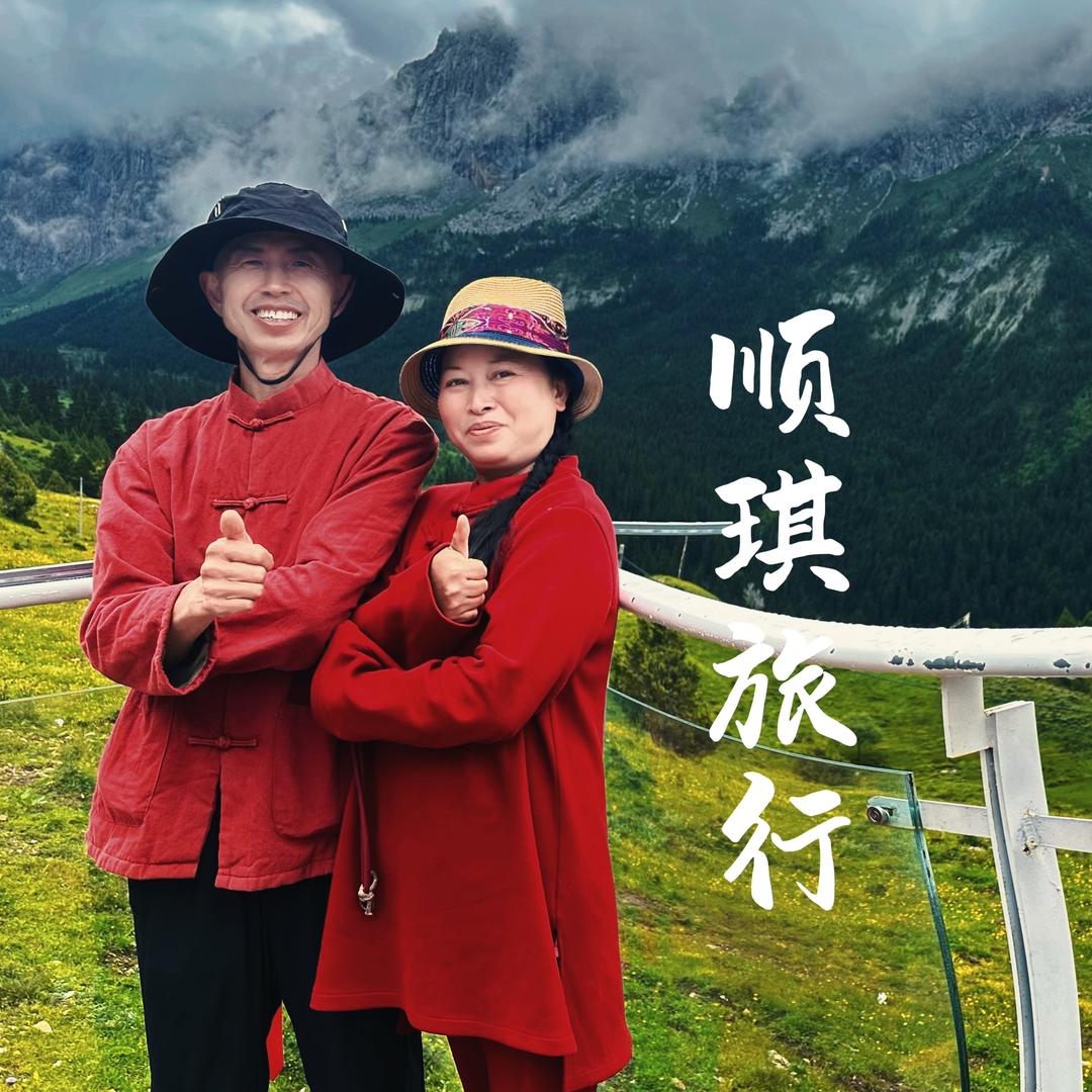顺琪全景生活