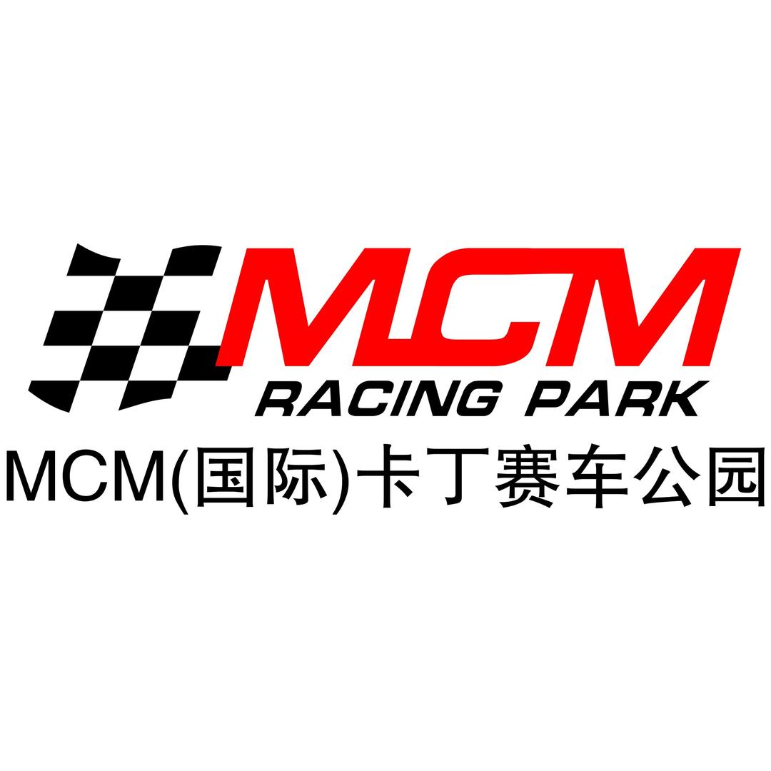 MCM(国际)卡丁赛车公园官方号