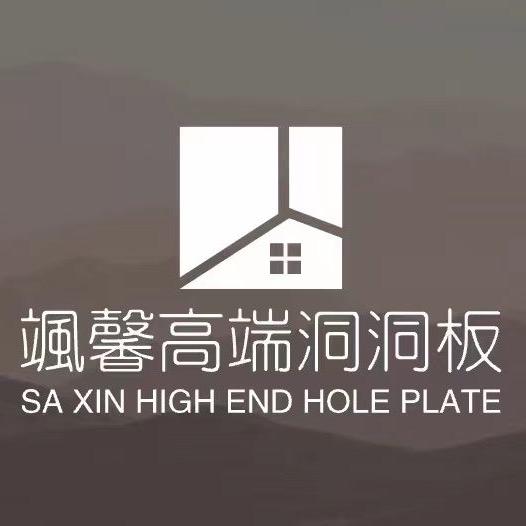 飒馨高端洞洞板