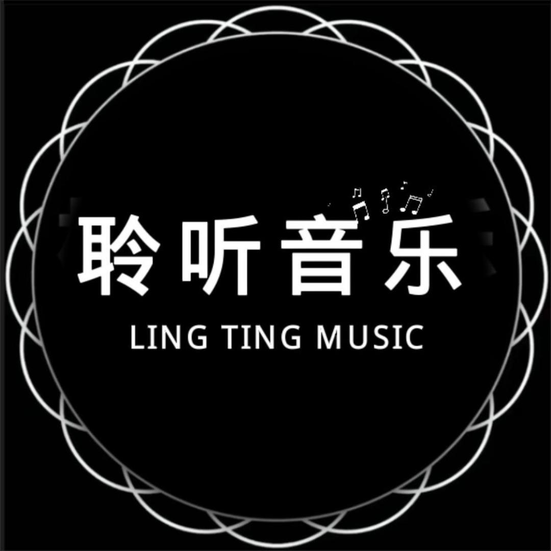 聆听音乐